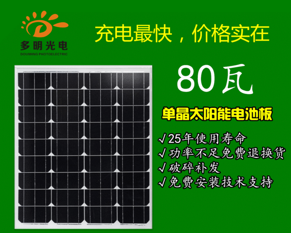 直销厂家直供80W单晶太阳能板 12v太阳能电池板12v家用发电图片