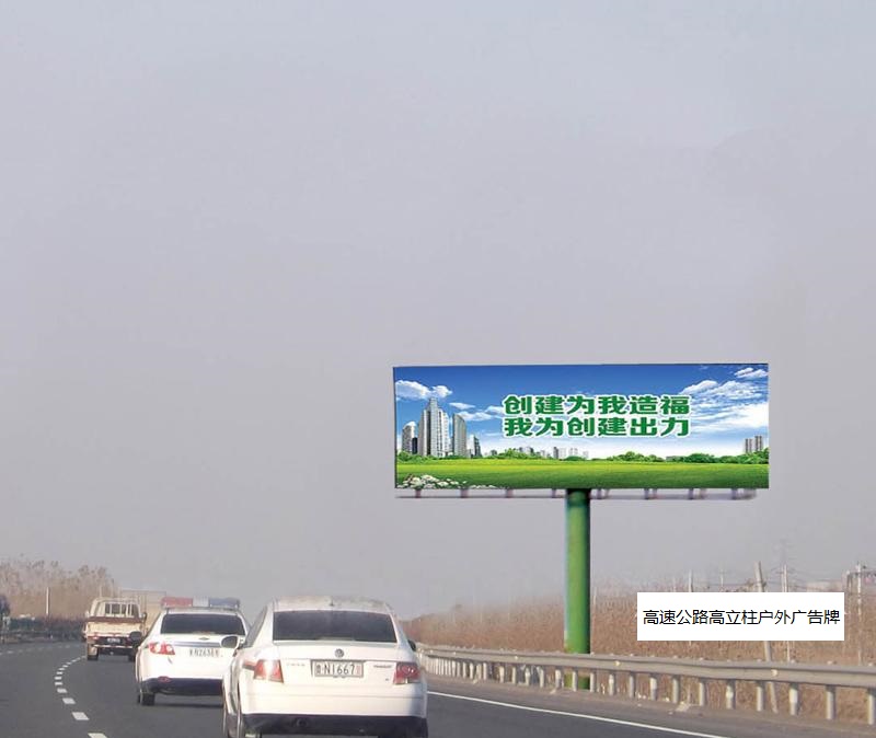 四川成绵高速路广告位立柱型双面户外媒体牌专业可靠