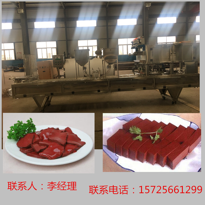 血豆腐生产线-血豆腐加工生产线
