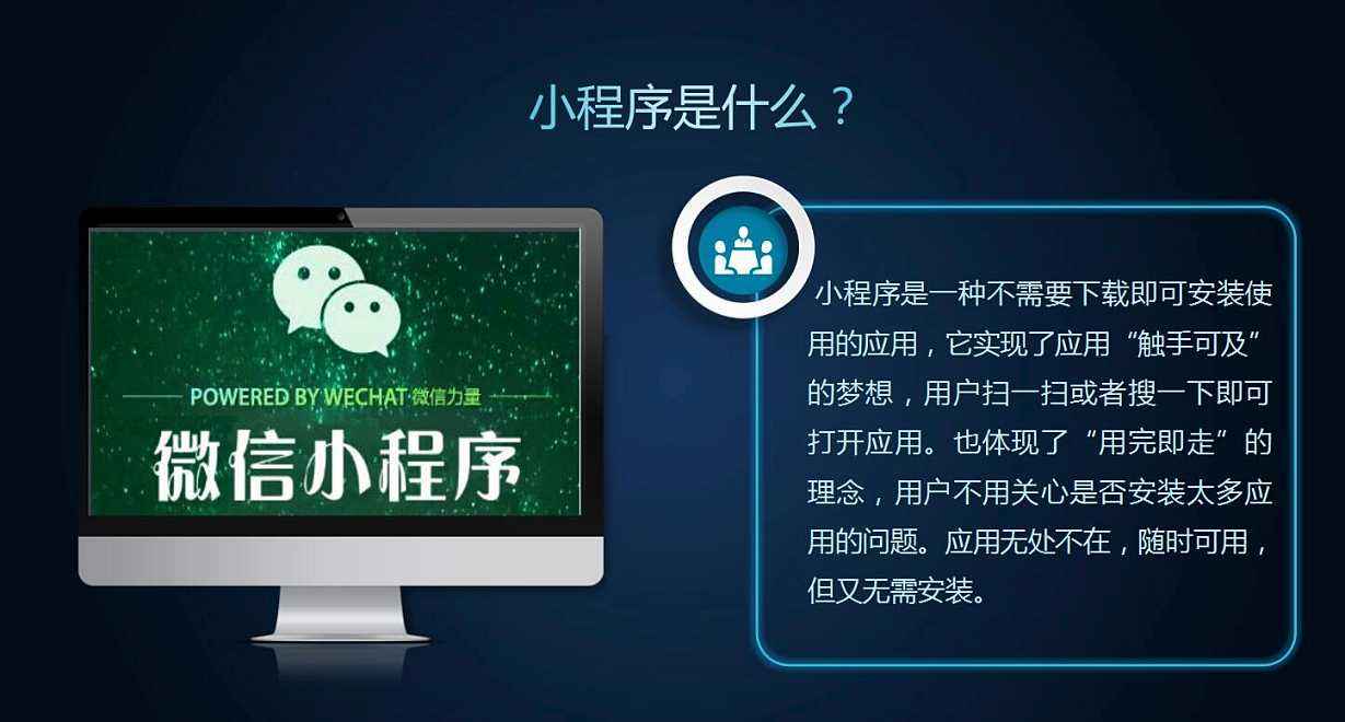 小程序开发微商城企业2017营销的选择广州千度网络图片