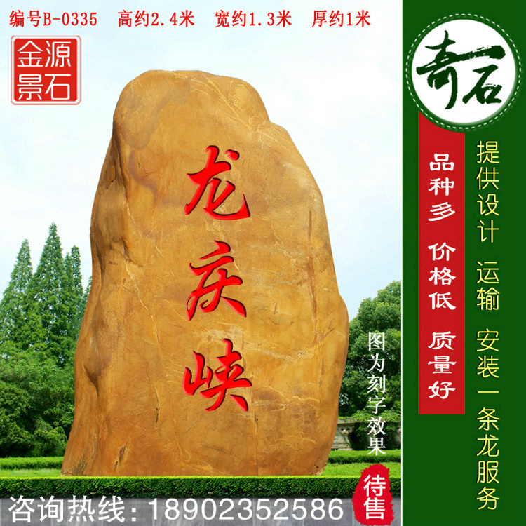 广东黄蜡石大型景观石公园景区广东黄蜡石大型景观石公园刻字石图片