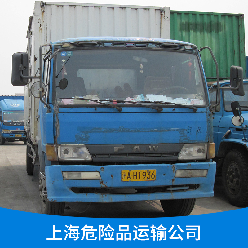 上海冷藏危险品监管运输队，冷藏危险品监管运输公司