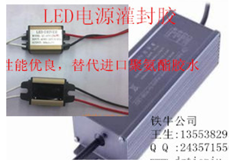 LED电源专用聚氨酯灌封胶批发