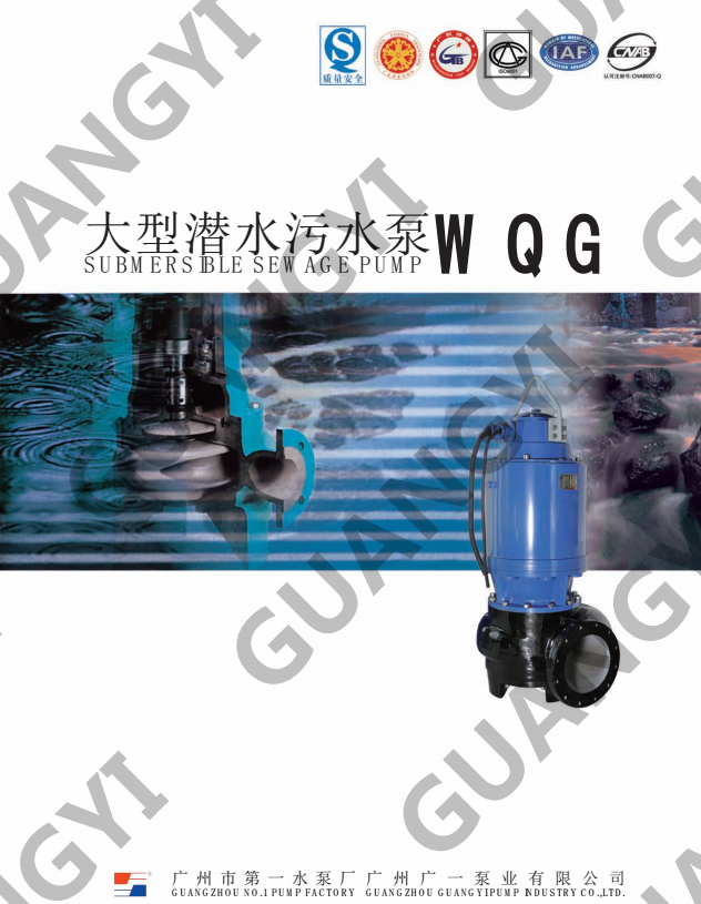 P-WQG大型潜水泵、广州大型潜水泵厂家、大型潜水泵批发/采购