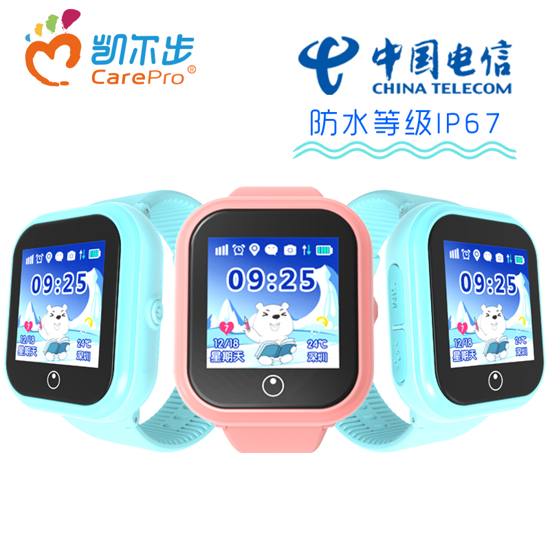 凯尔步CarePro防水电信儿童电话手表智能手表厂家批发
