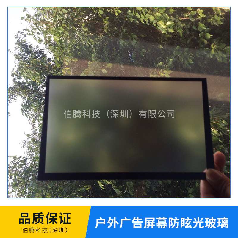 户外广告屏幕防眩光玻璃屏 室外室内智能广告屏幕玻璃 防反光眩光