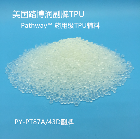 TPU/路博润药用级TPU辅料/Pathway系列副牌