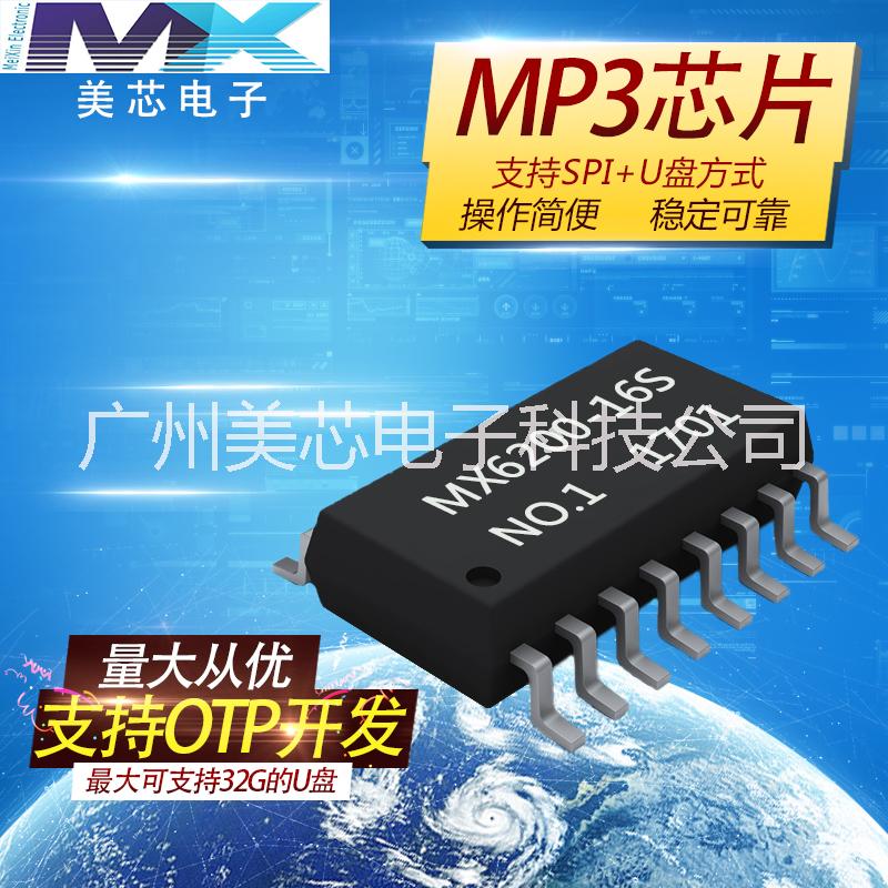 MX6200 MP3语音芯片批发