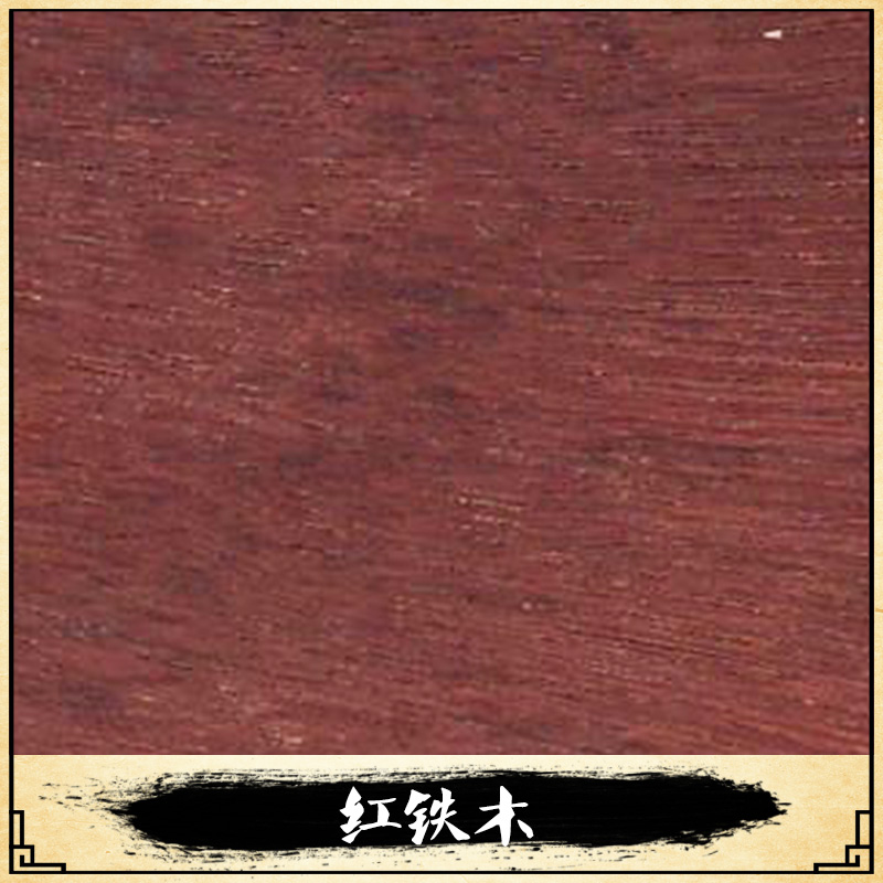 上海红铁木 厂家直销 红铁木防腐木价格 可定制加工红铁木