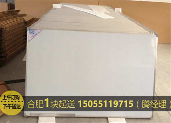 批发合肥磁性白板磁性黑板办公教学用合肥全城一块包送15055119715合肥磁性白板图片