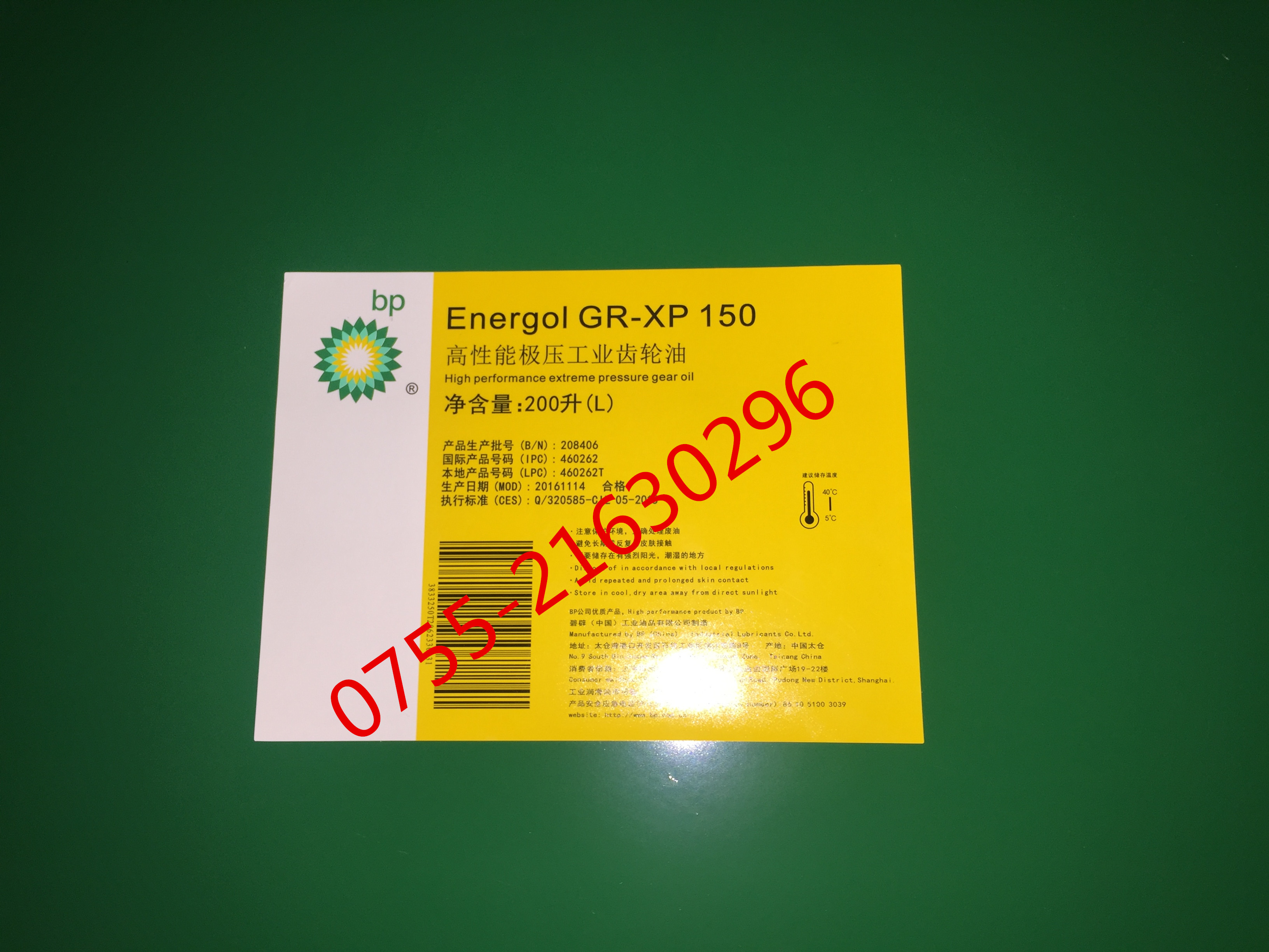 BP GR-XP150齿轮油  Energol GR-XP 150   齿轮油报价  齿轮油深圳图片