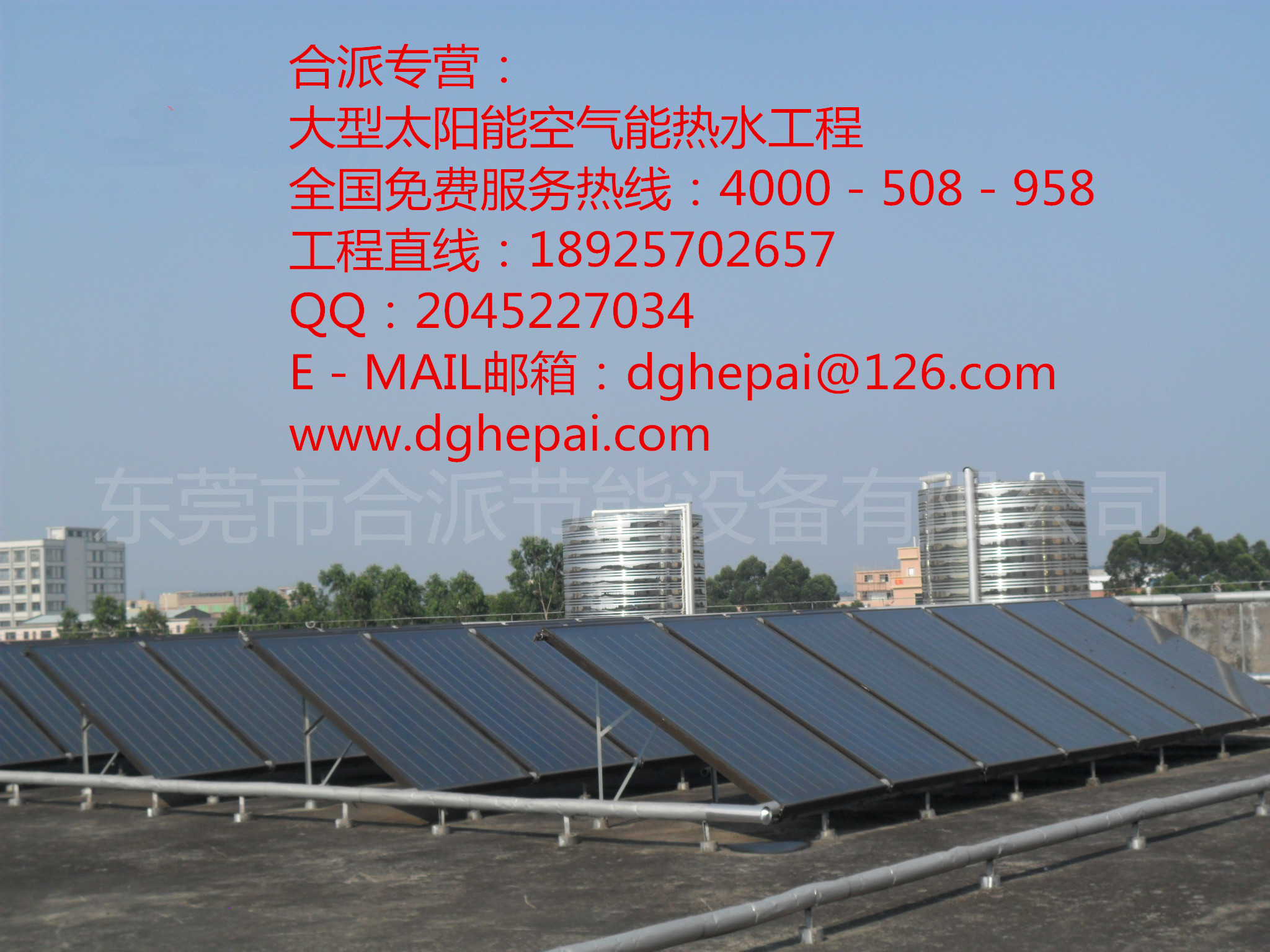大型太阳能空气能热水器工程,太阳能空气能热水器
