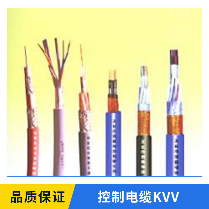 太原市控制电缆KVV厂家控制电缆KVV 电缆电线软线 耐油耐高控制线多芯高品质 价格优惠
