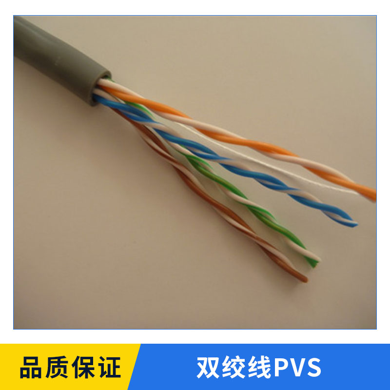 双绞线PVS双绞线PVS 电器设备用双绞线电源线 数据传输线路 高品质厂家