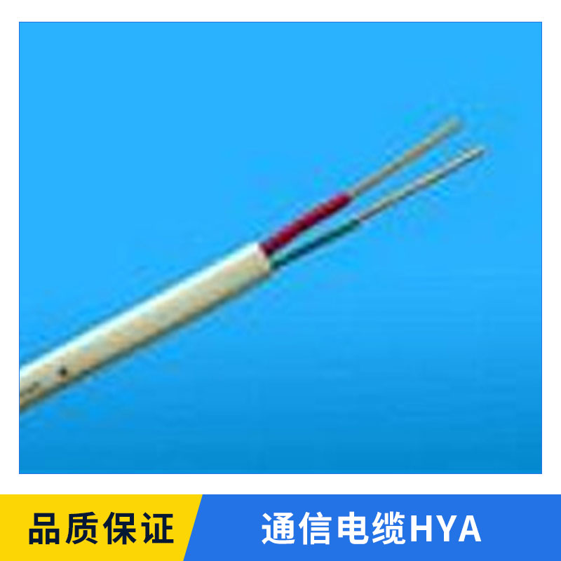 通信电缆HYA通信电缆HYA 优质耐高温阻燃通讯电线电缆 工程用电话电缆直销