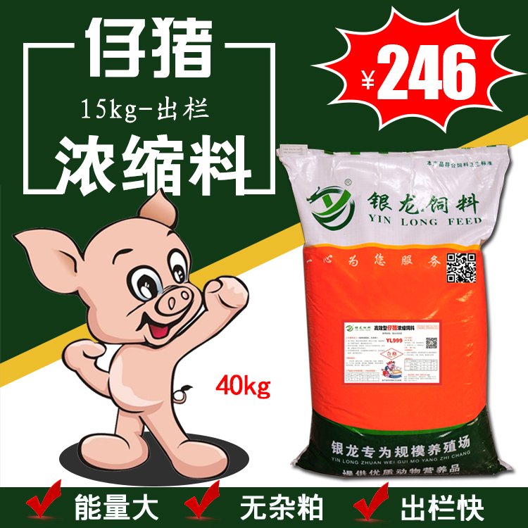 畅销乳猪浓缩料-乳力猪宝宝成长批发