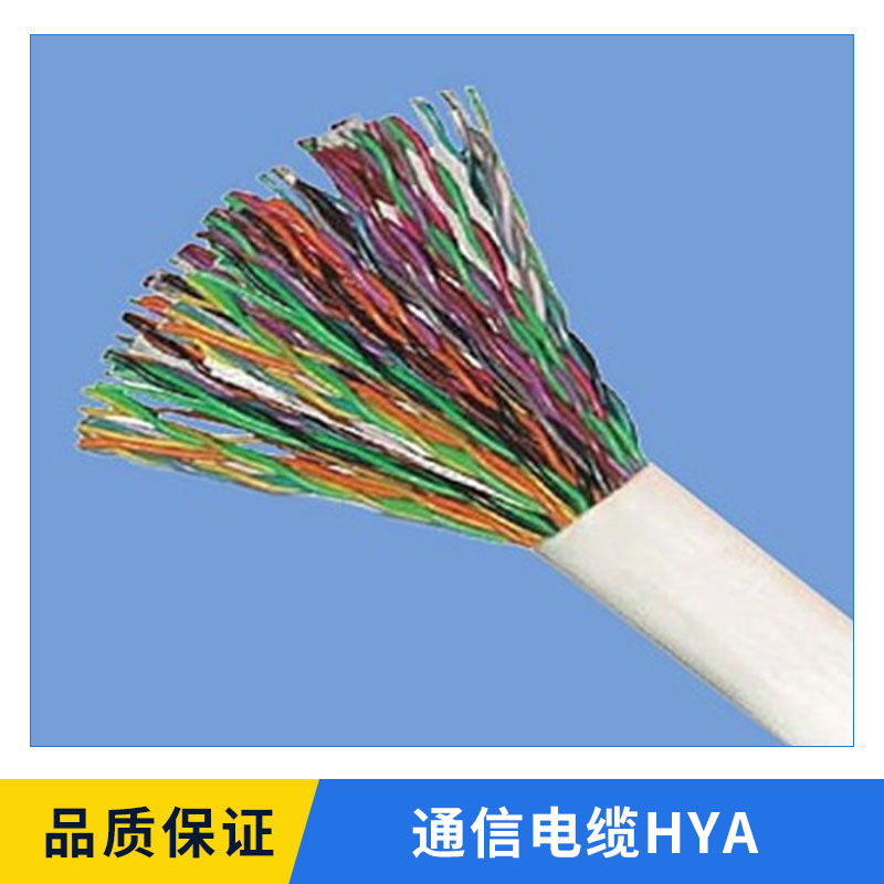 通信电缆HYA 优质耐高温阻燃通讯电线电缆 工程用电话电缆直销