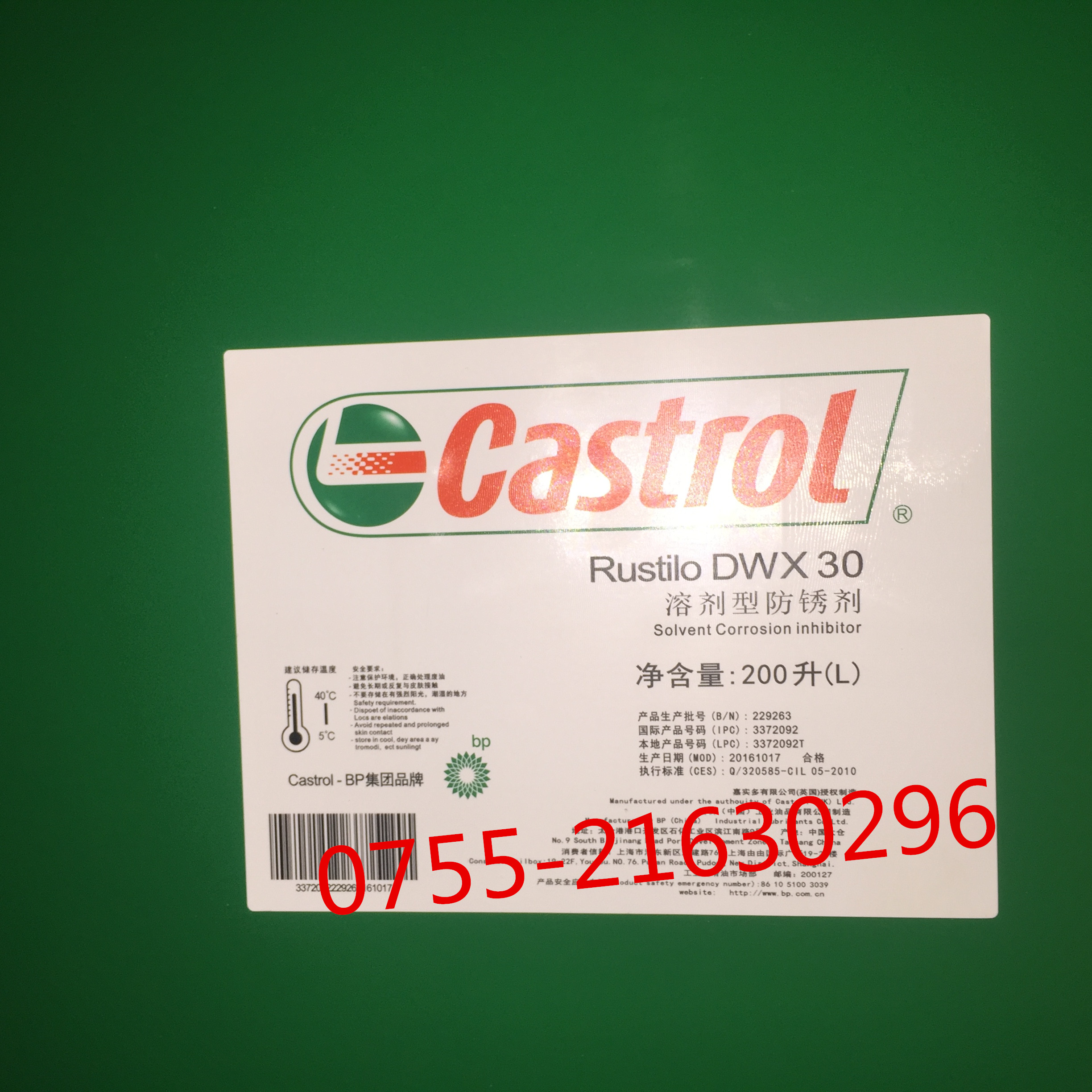 嘉实Rustilo DWX 30  防锈剂价格  嘉实多防锈油  切削液报价