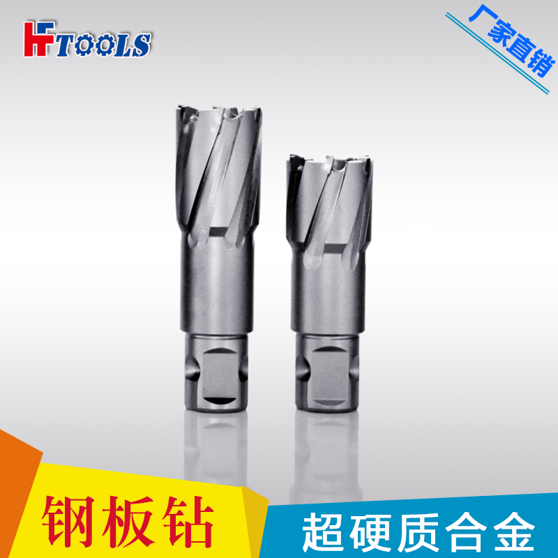 零售批发硬质合金12-60mm空心钻头 专业生产取芯钢板 HFTOOLS28-35L