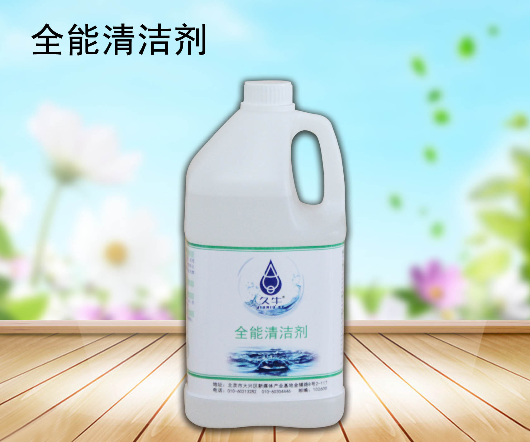 北京市洗手液厂家厂家批发洗手液北京久牛科技有限公司