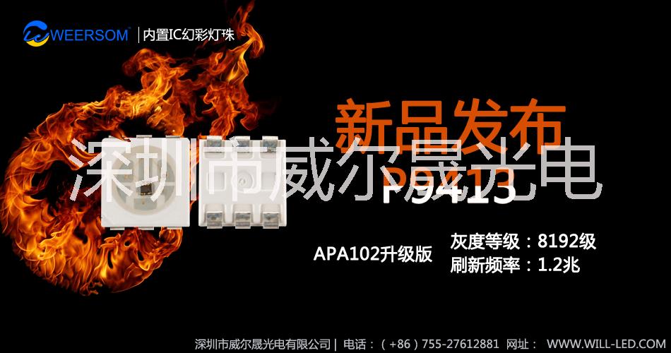 APA102升级款P9413-5050RGB灯珠