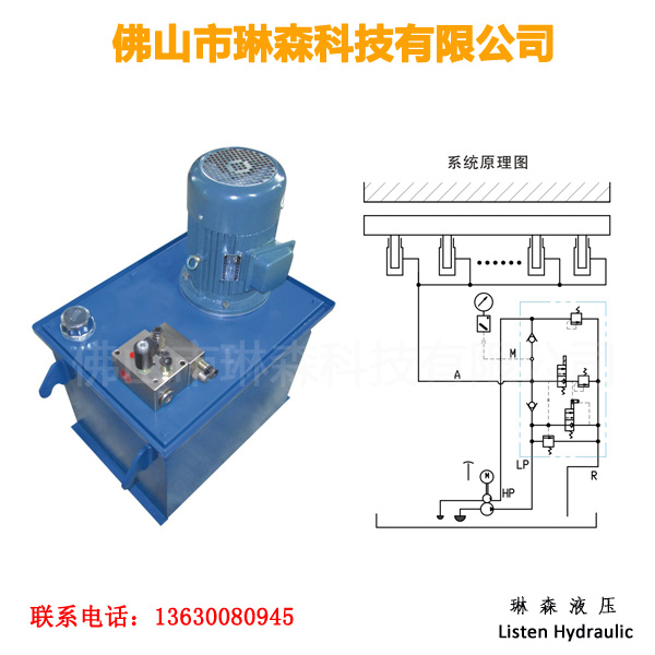 琳森LS-SY01 液压系统，液压站，硫化机，木工冷压机用