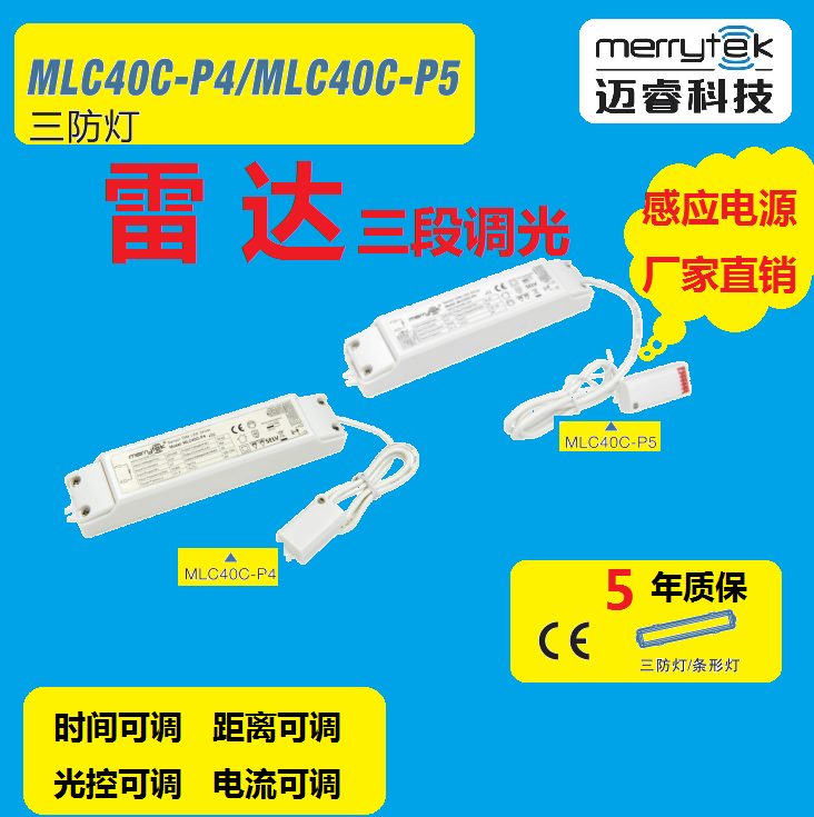 三防灯分体式电源微波感应电源一体化智能灯具电源MLC40C-P4三防灯微波感应电源一体化智能灯具图片