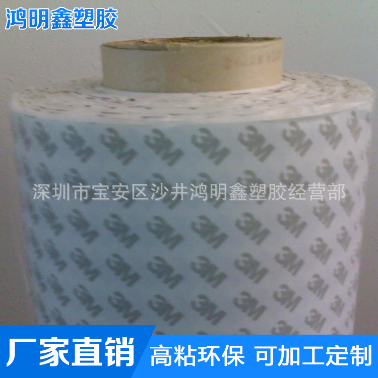 深圳市3M55280无痕防水双面胶带厂家3M55280双面胶带 3M55280无痕防水双面胶带