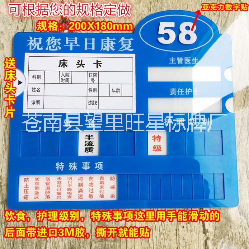 亚克力病房床头牌医院护理牌病人护理牌床位牌护理级别牌订做厂家批发