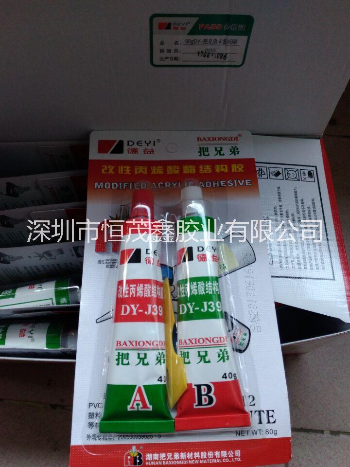 德益把兄弟结构胶 DY-J39金属塑料快干强力ab胶水80g DY-J39金属塑料快胶