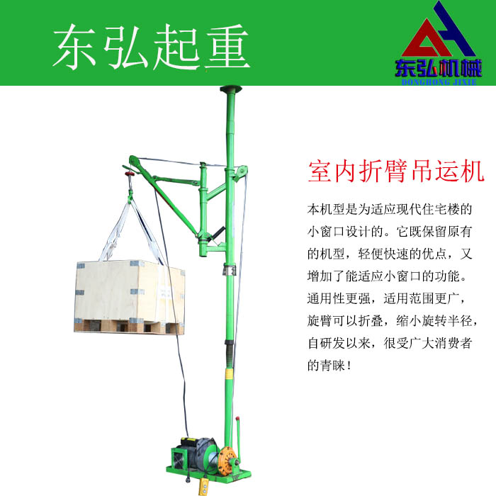 厂家生产优质室内单柱折臂吊运机