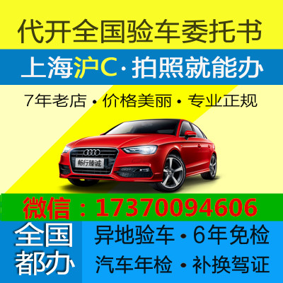 上海沪C汽车年审异地委托书，所有上海车(包括沪C)的委托书，用照片就可搞定！