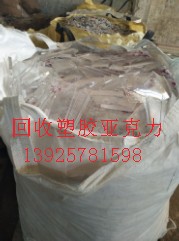 东莞专业回收工厂废料亚克力塑胶回收