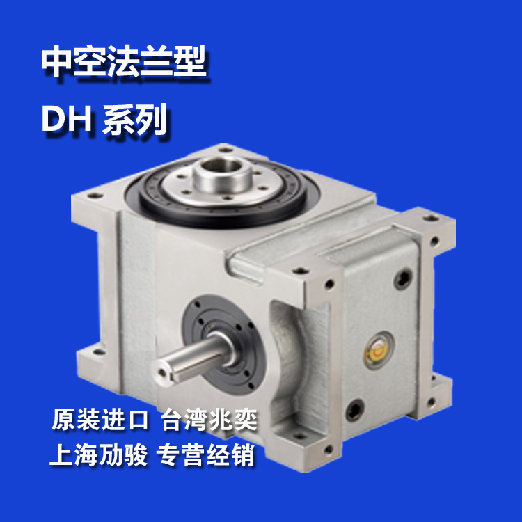 分割器DH台湾原装进口凸轮分割器