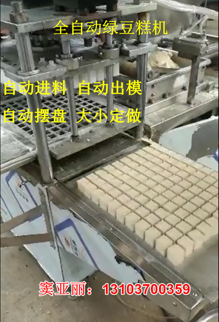 供应东北高产量省人工全自动绿豆糕机，厂家直销图片