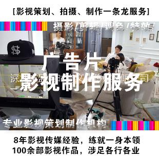 深圳年会人物采访视频宣传片拍摄制作深圳年会摄影摄像视频宣传片拍摄图片