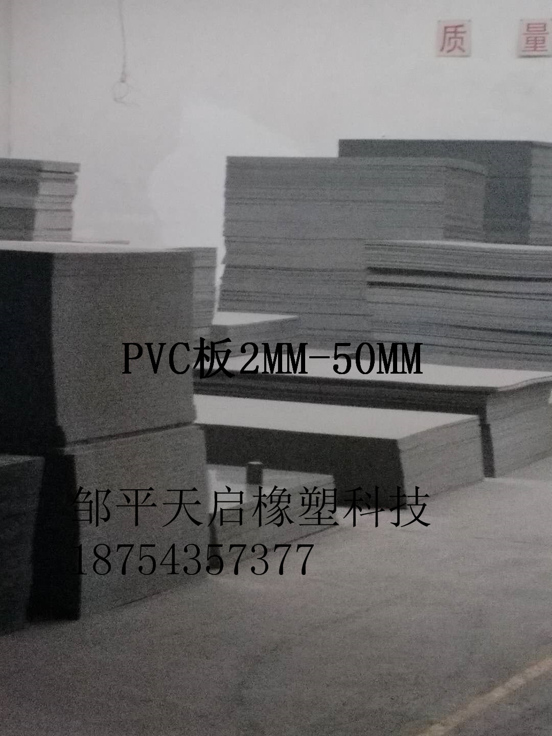 山东PVC板厂家邹平天启 山东PVC板/pp板厂家