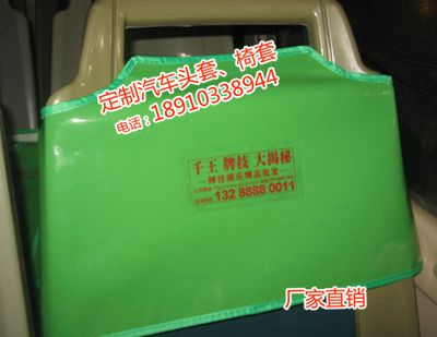 四川旅游车座套广告定制，厂家批发定制印字印图二维码座椅套头套
