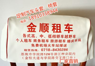 辽宁公交座套广告，全国定做汽车座椅套厂家在哪里