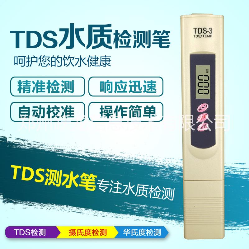 TDS-3水质检测笔 三键带测温度 纯水机TDS值测试 矿物质测试仪