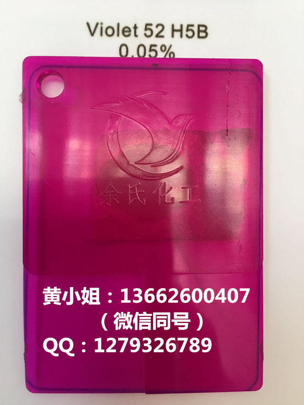 【大量现货】荧光红H5B52#紫红溶剂染料色粉图片