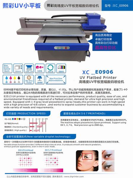 出售全新小UV平板写真机打印机