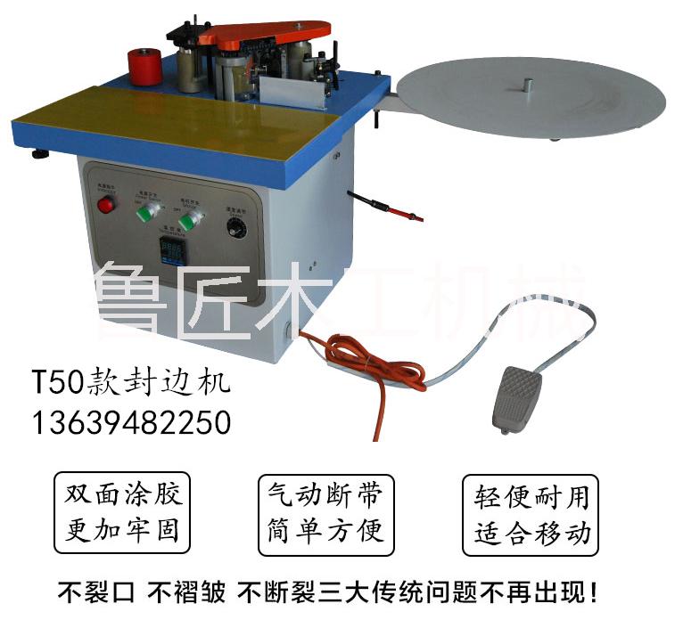 鲁匠木工机械迷你便携小型曲直线家 迷你便携小型曲直线家装微型封边机