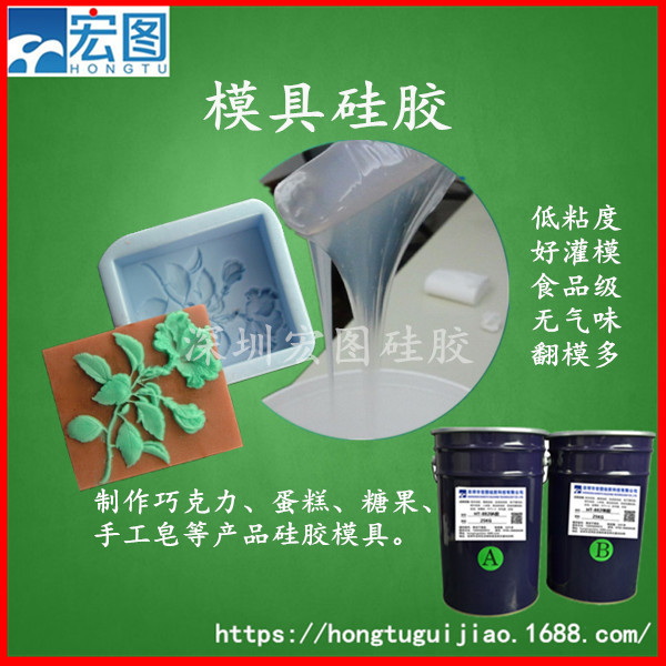 深圳宏图厂家供应冷制手工皂模具硅胶图片