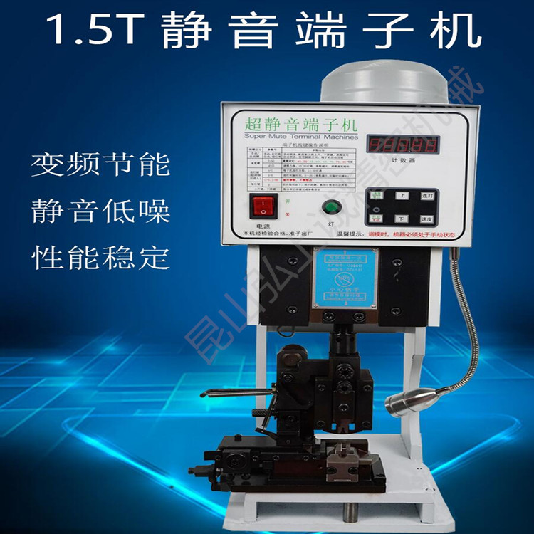 厂家低价直销1.5T超静音端子机压接机 端子压着机 压端子机器