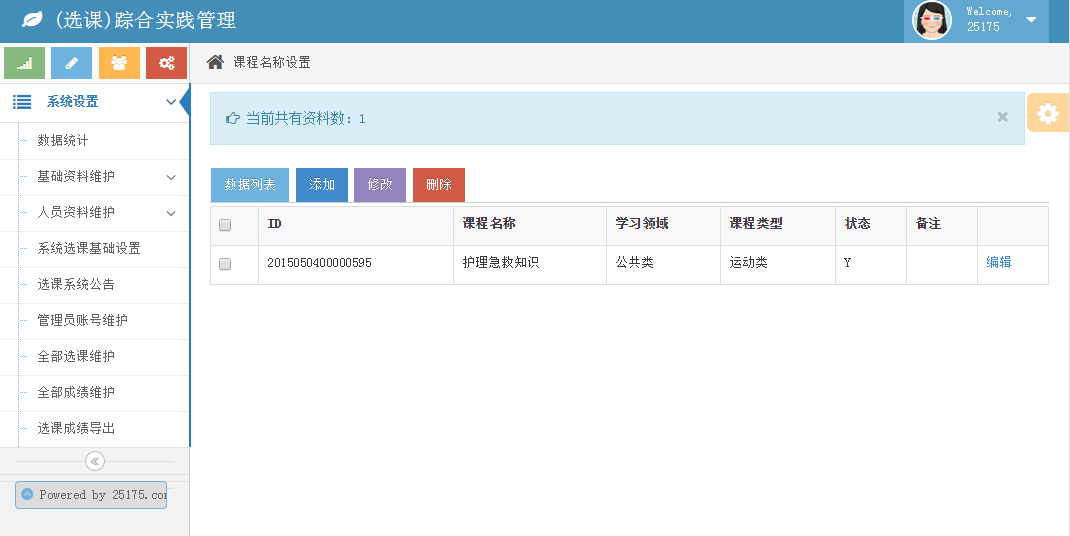 学校学生选课管理系统 顺通学校学生选课管理系统