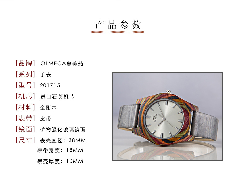 奥美茄木制石英手表木表定制厂家批发彩木手表图片