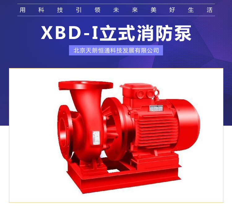 北京消防泵，立式/卧式消防泵,消防泵价格，XBD消防泵厂家