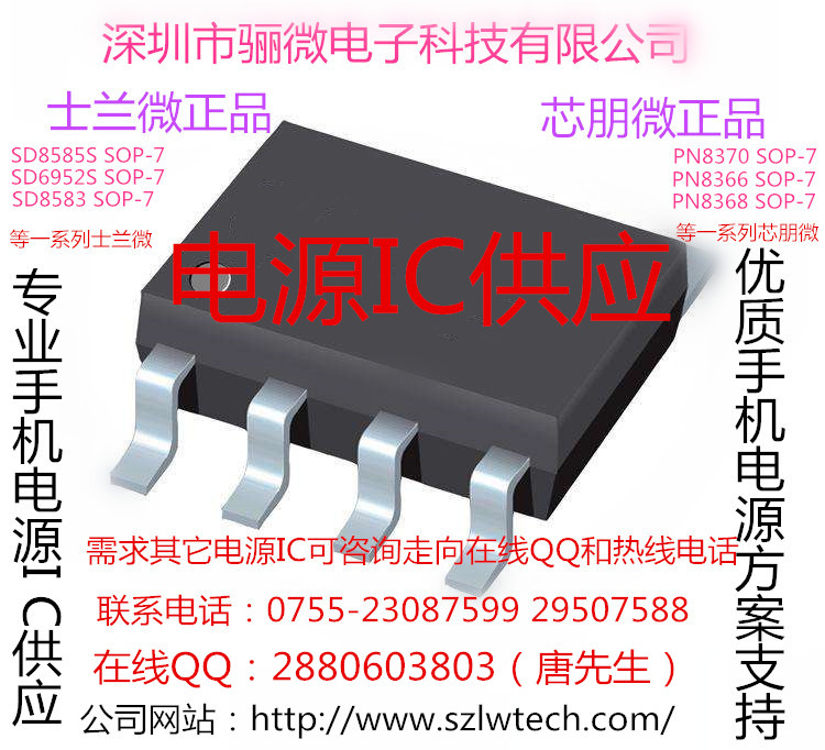 骊微电子 专业电源IC供应