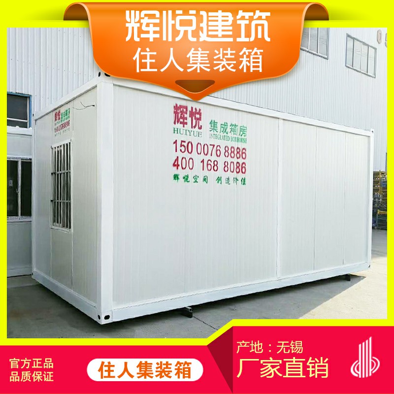 上海住人集装箱活动板房工地集装箱岩棉夹芯板上海简易房集装箱图片